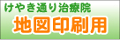 けやき通り治療院 地図印刷用