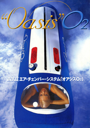 オアシスO2　OasisO2
