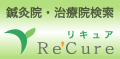 ReCure -リキュア- 